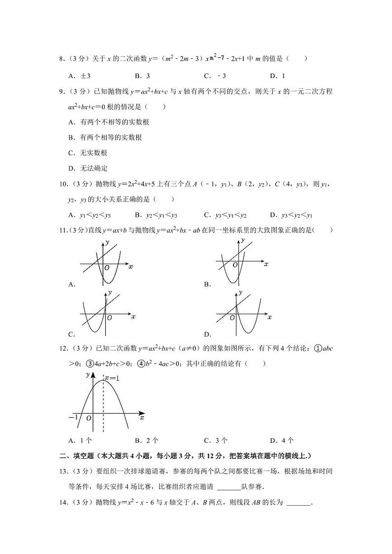 2023-2024学年湖北省恩施州恩施市四校联考九年级(上)期中数学试卷第2页