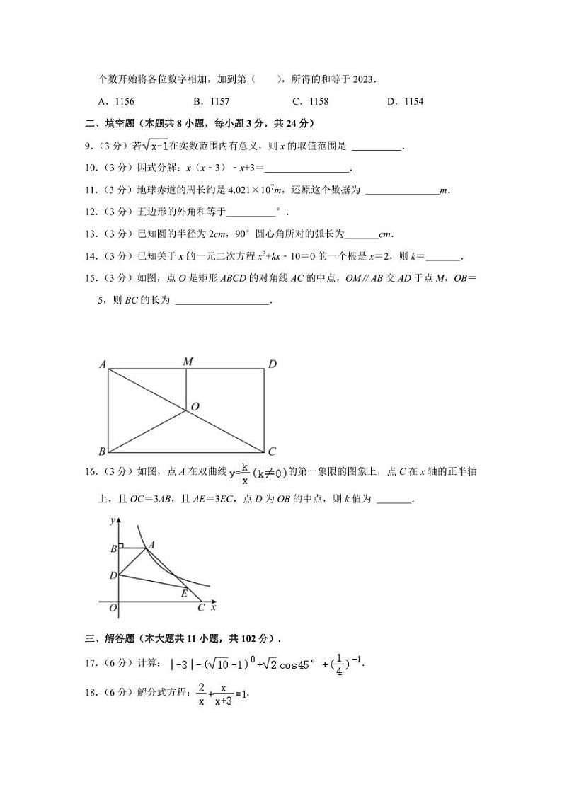 2023-2024学年江苏省九年级(上)第一次月考数学试卷02
