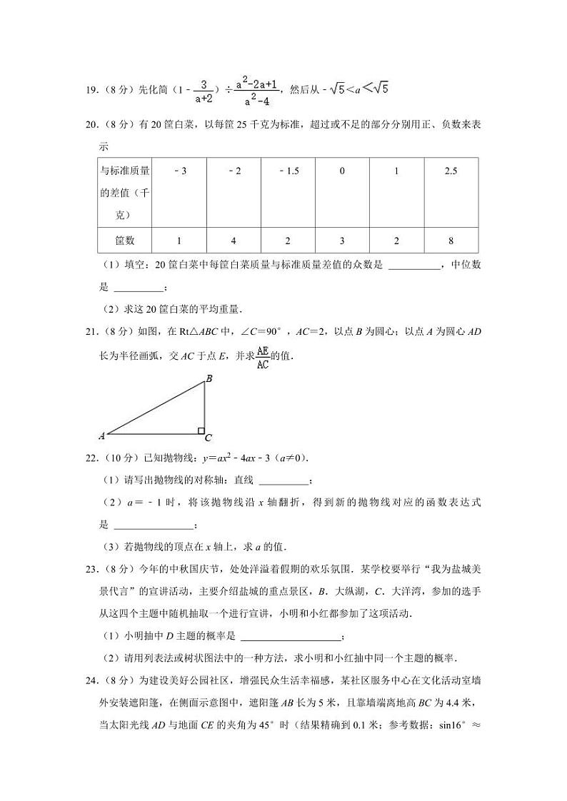 2023-2024学年江苏省九年级(上)第一次月考数学试卷03
