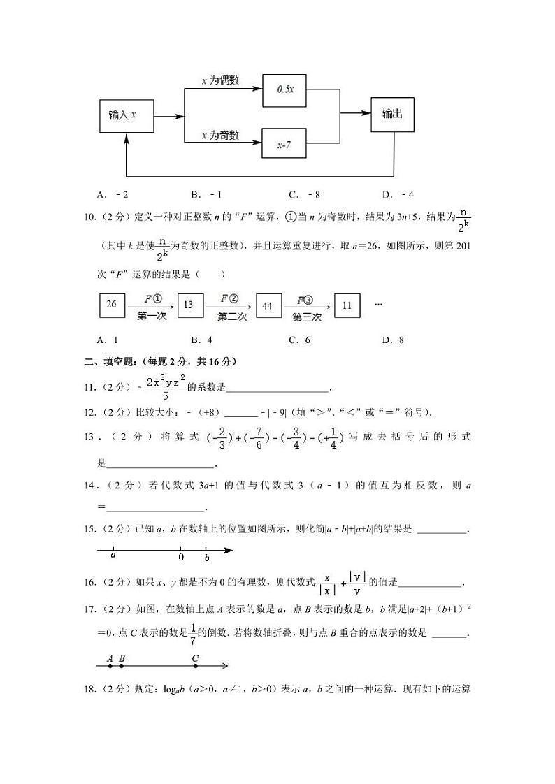 2023-2024学年江苏省苏州七年级(上)月考数学试卷(10月份)第2页