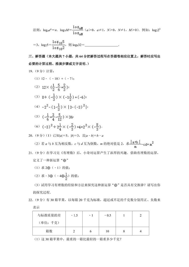 2023-2024学年江苏省苏州七年级(上)月考数学试卷(10月份)第3页