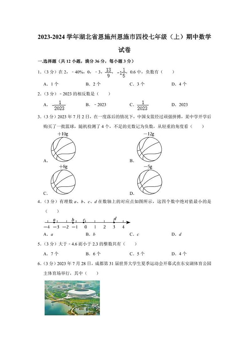2023-2024学年湖北省恩施州恩施市四校联考七年级(上)期中数学试卷01