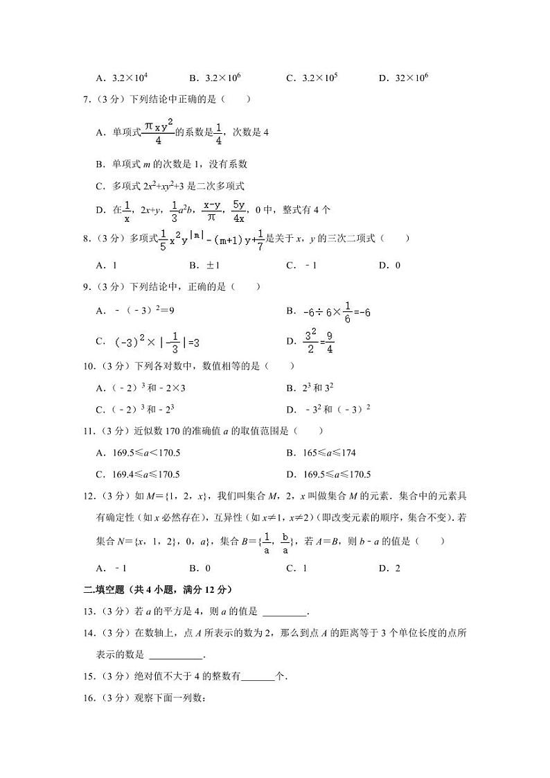 2023-2024学年湖北省恩施州恩施市四校联考七年级(上)期中数学试卷02