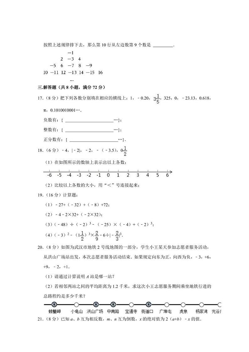 2023-2024学年湖北省恩施州恩施市四校联考七年级(上)期中数学试卷03