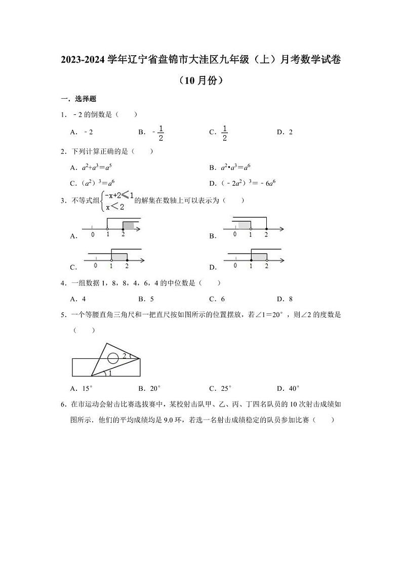 2023-2024学年辽宁省盘锦市大洼区九年级(上)月考数学试卷(10月份)01