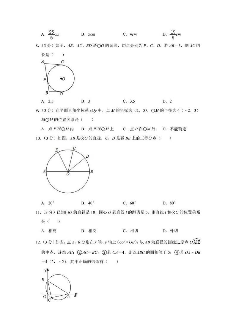 2023-2024学年江苏省徐州市铜山区黄集中心中学九年级(上)第一次学情调研数学试卷第2页