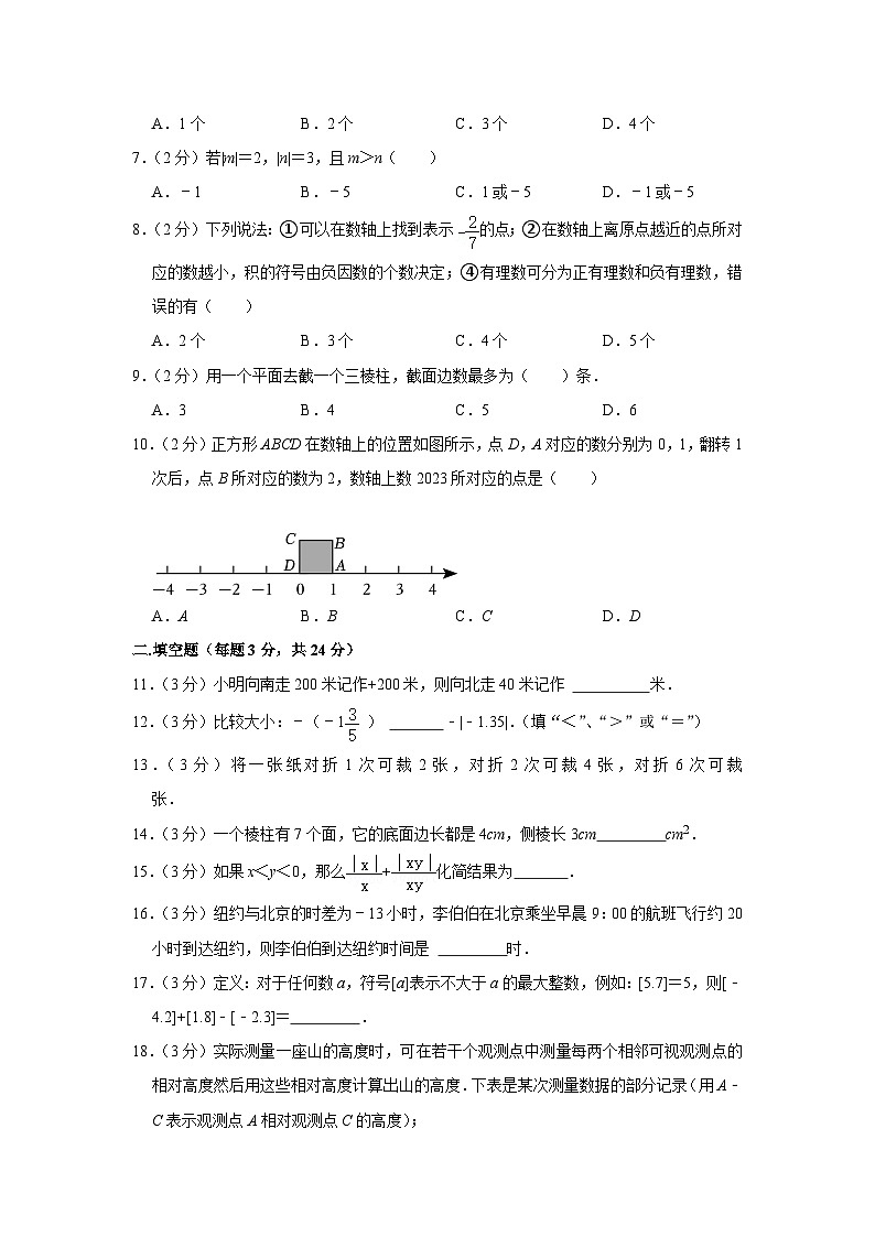 2023-2024学年辽宁省沈阳市七年级(上)第一次月考数学试卷02