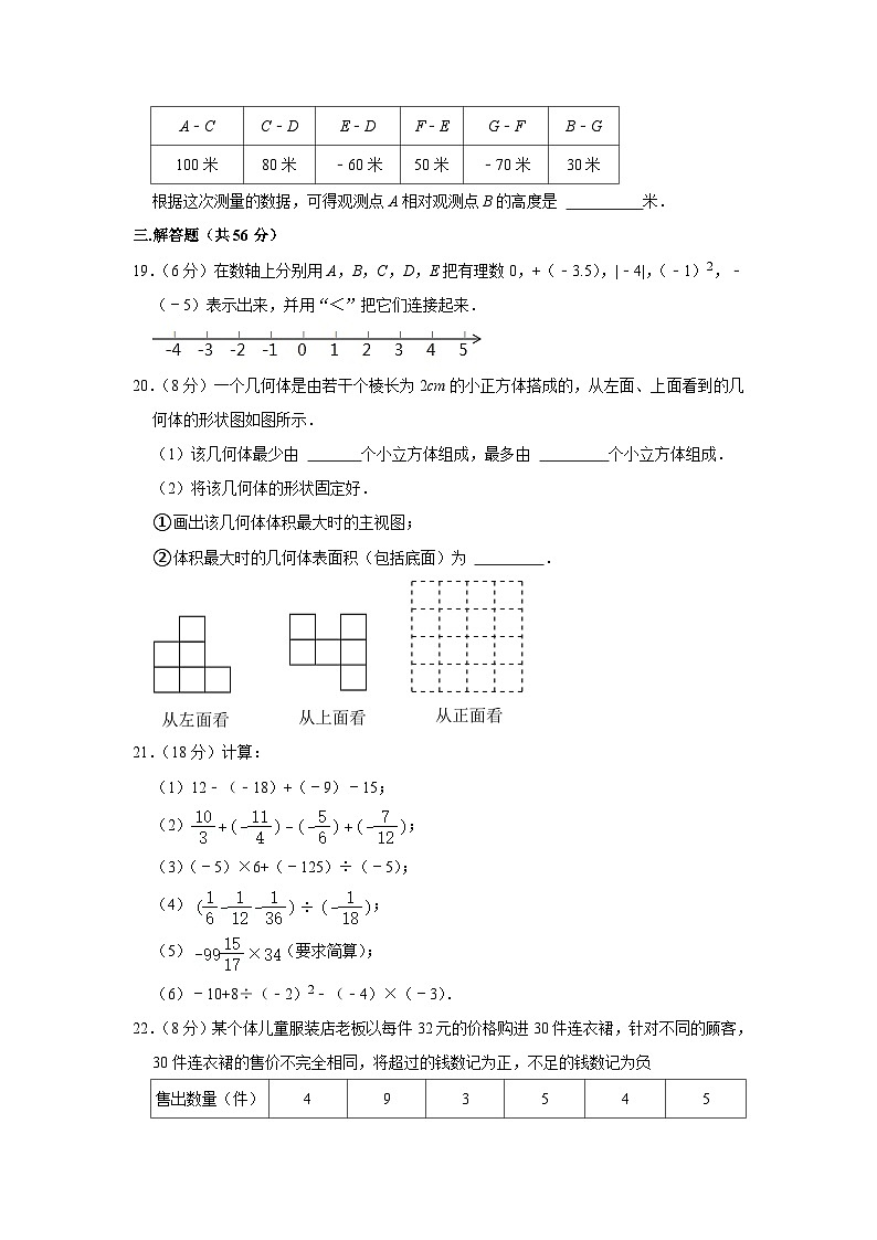 2023-2024学年辽宁省沈阳市七年级(上)第一次月考数学试卷03