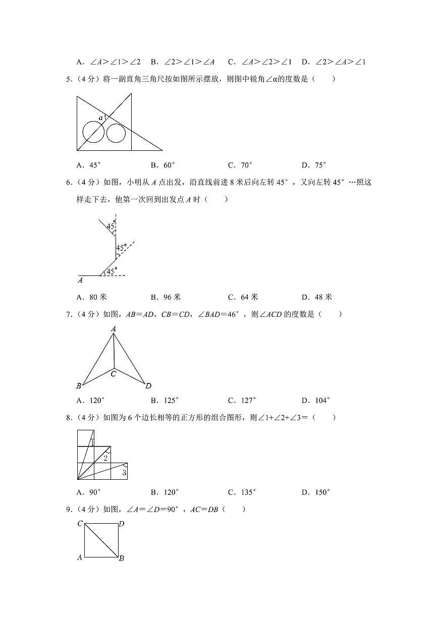 2023-2024學(xué)年山東省德州市寧津第四實驗中學(xué)八年級（上）月考數(shù)學(xué)試卷（10月份）第2頁