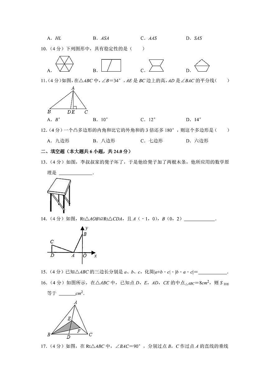2023-2024學(xué)年山東省德州市寧津第四實驗中學(xué)八年級（上）月考數(shù)學(xué)試卷（10月份）第3頁