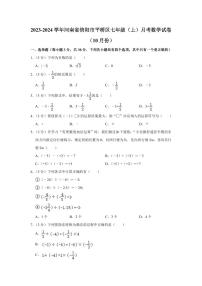 2023-2024学年河南省信阳市平桥区七年级（上）月考数学试卷（10月份）