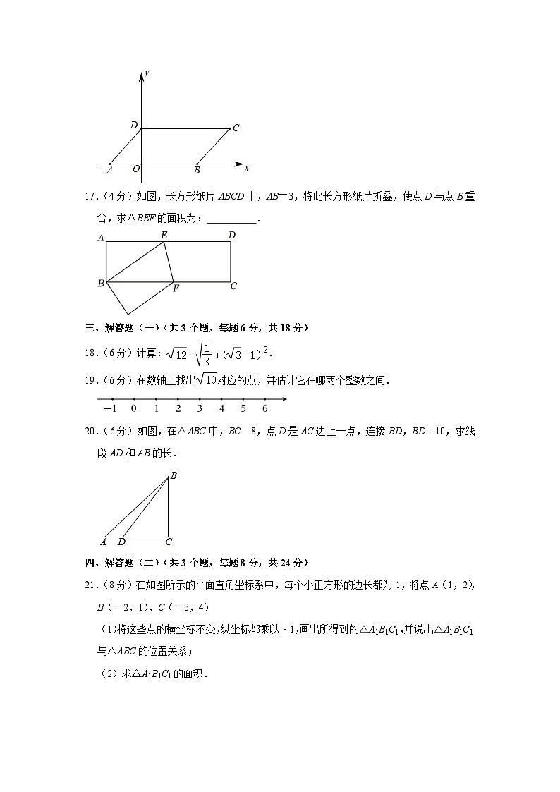 2020-2021学年广东省佛山市顺德区京师励耘实验学校八年级(上)期中数学试卷03