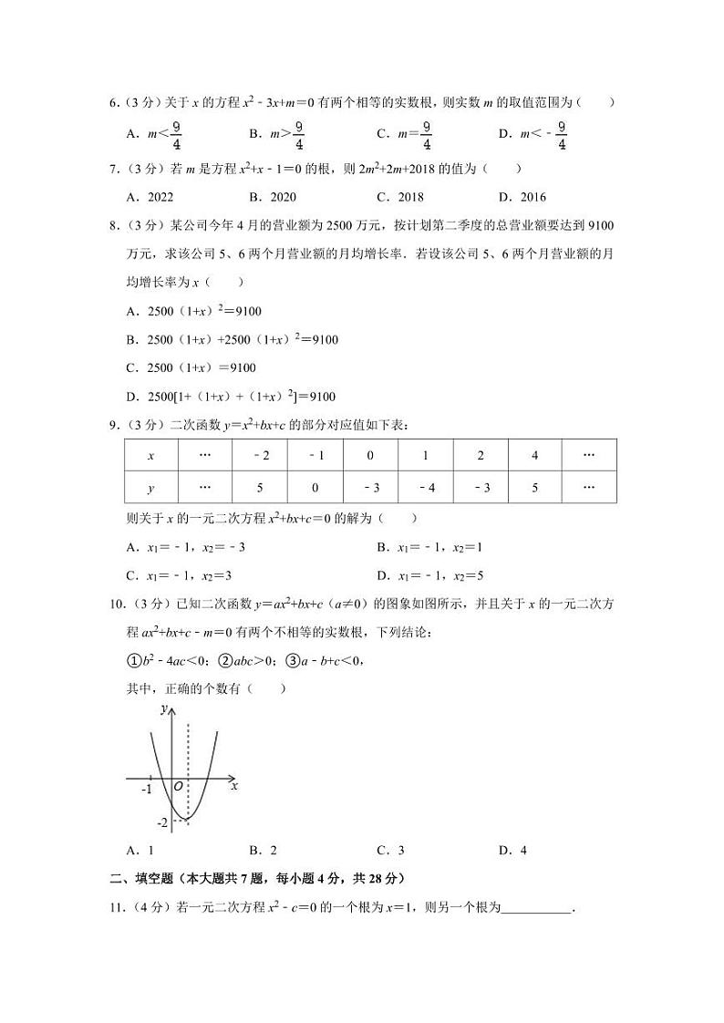 2022-2023学年广东省东莞市厚街海月学校九年级(上)期中数学试卷第2页