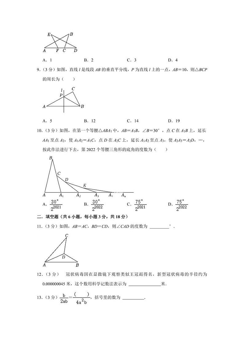 2022-2023学年广西桂林市临桂区八年级(上)期中数学试卷第2页