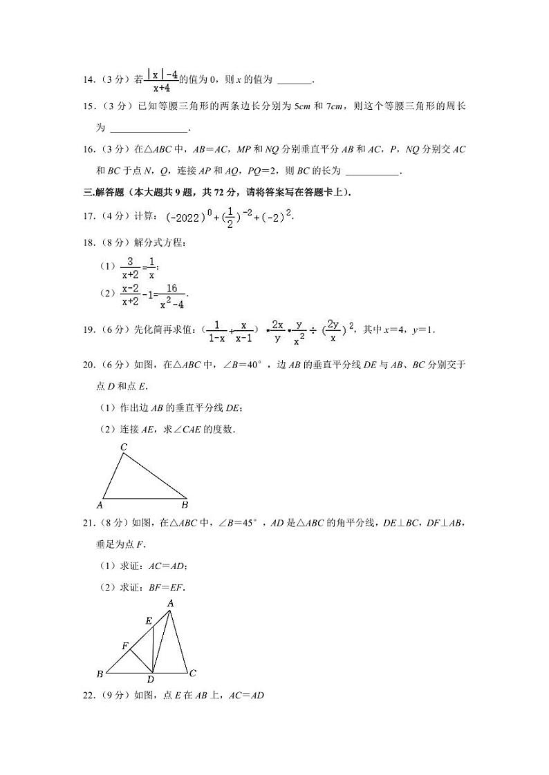 2022-2023学年广西桂林市临桂区八年级(上)期中数学试卷第3页