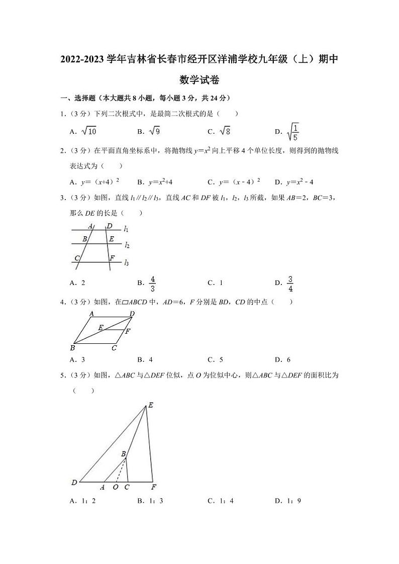 2022-2023学年吉林省长春市经开区洋浦学校九年级(上)期中数学试卷01
