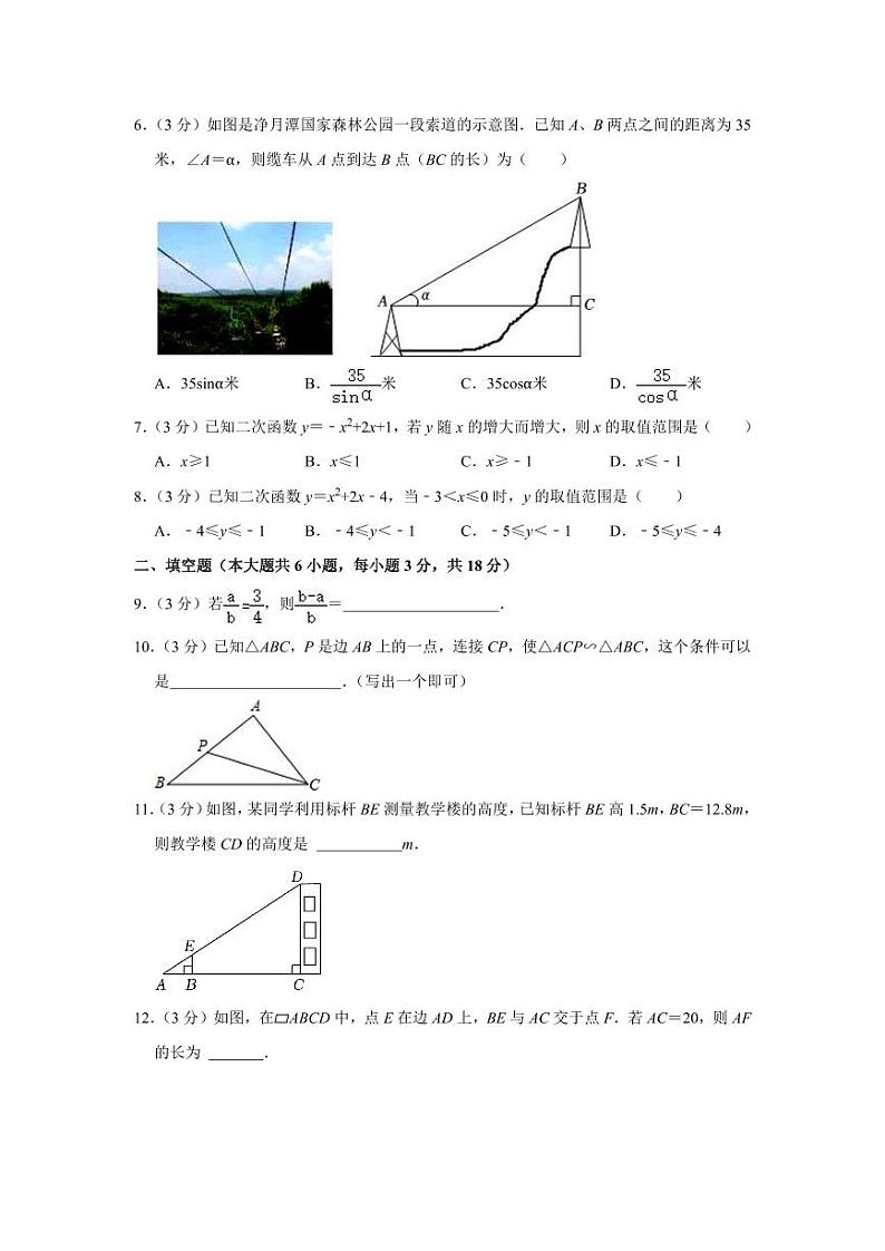 2022-2023学年吉林省长春市经开区洋浦学校九年级(上)期中数学试卷02