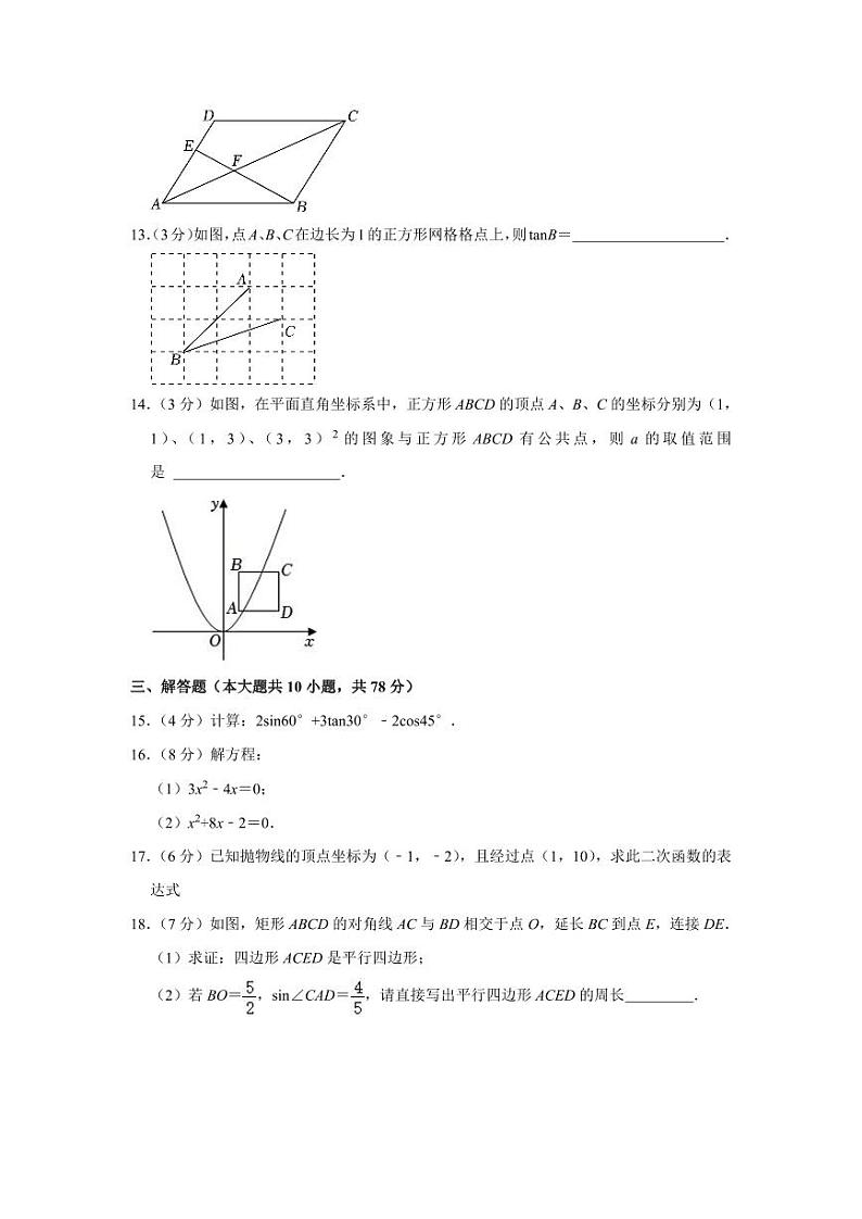 2022-2023学年吉林省长春市经开区洋浦学校九年级(上)期中数学试卷03
