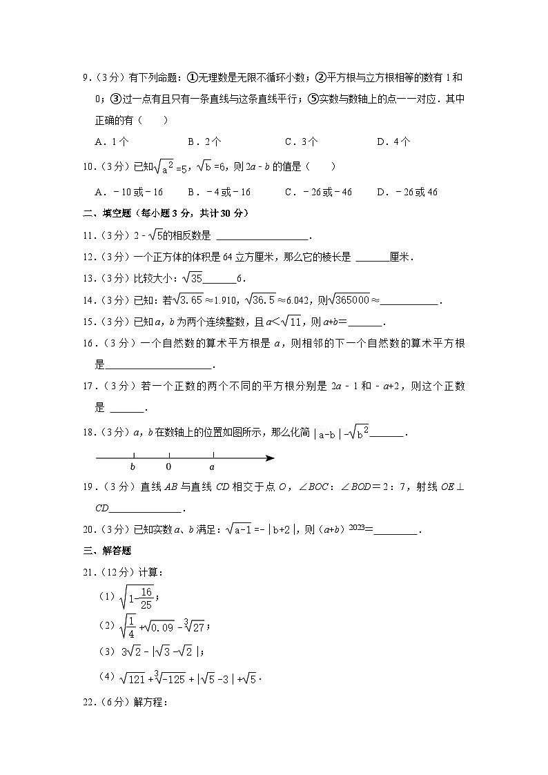 2022-2023学年黑龙江省哈尔滨七年级(上)段考数学试卷(11月份)(五四学制)02
