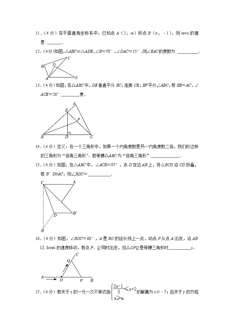 2023-2024学年重庆市铜梁区八年级(上)第一次段考数学试卷03