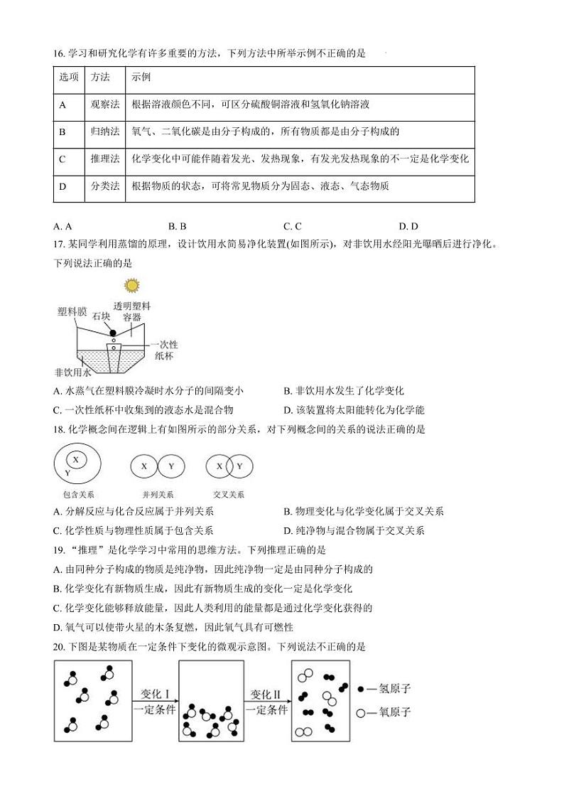 山东省泰安市新泰市2024-2025学年八年级上学期期中数学试题第3页