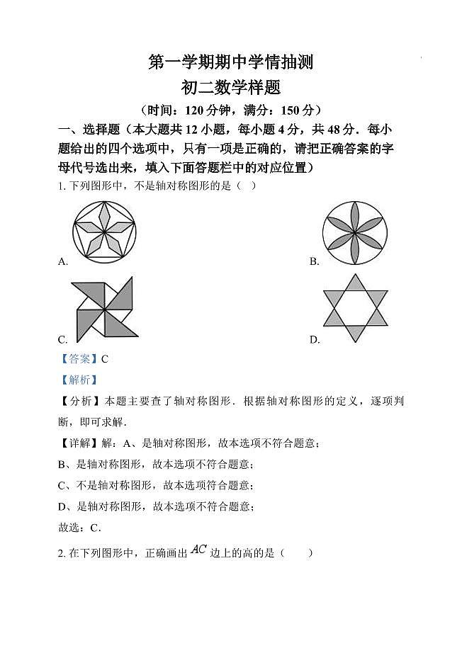 山东省泰安市新泰市2024-2025学年七年级上学期期中数学试题第1页