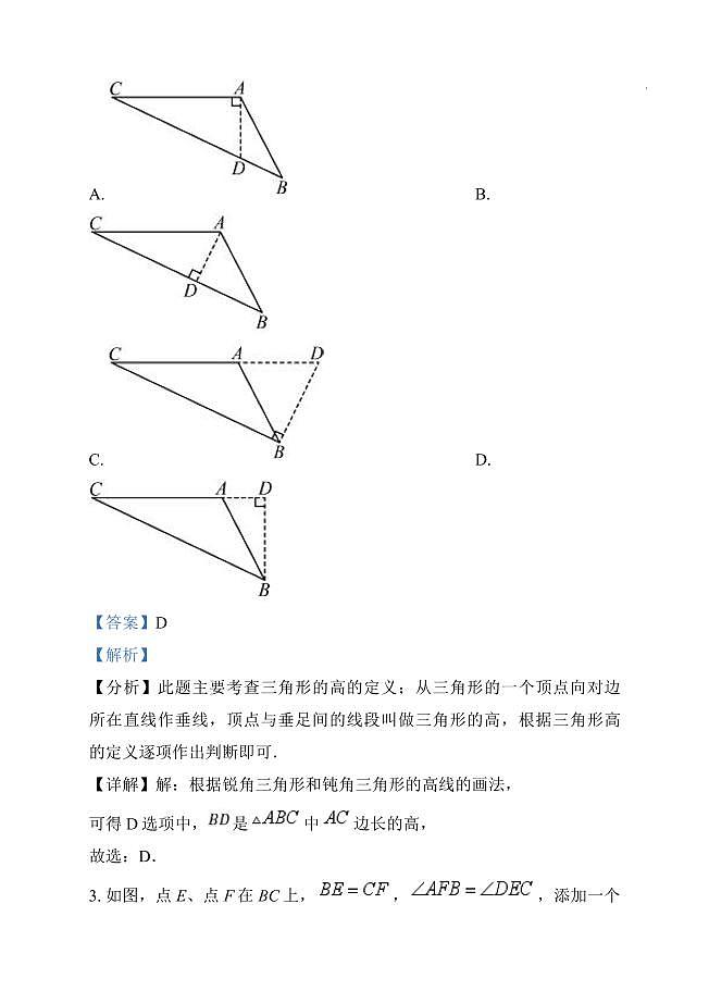 山东省泰安市新泰市2024-2025学年七年级上学期期中数学试题第2页