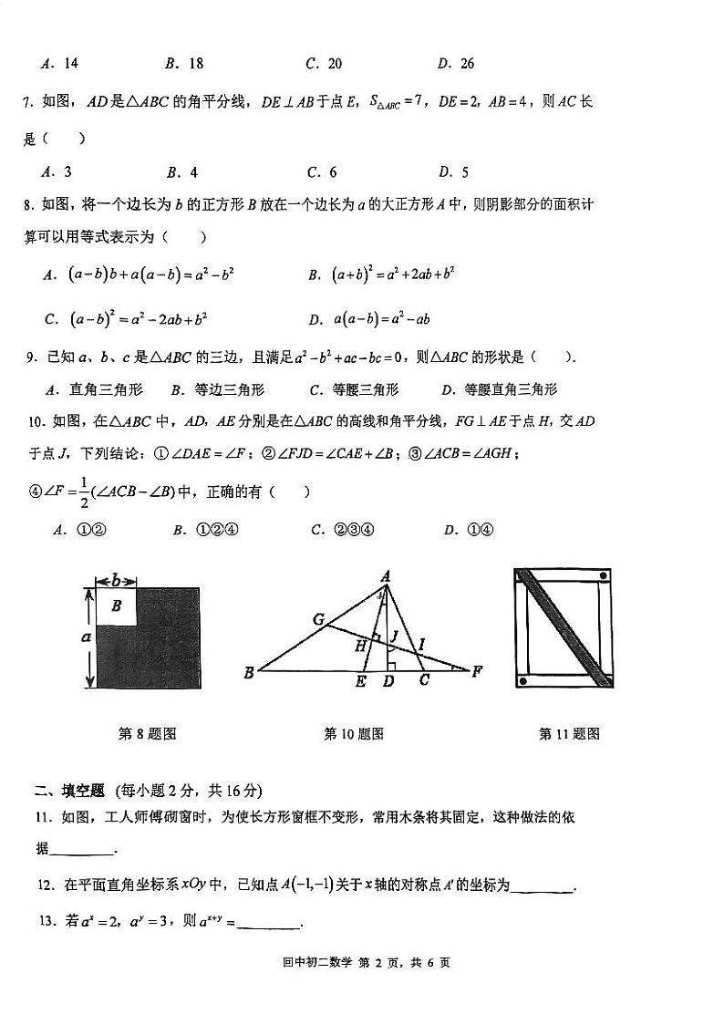 2024北京回民学校初二上学期期中数学试卷第2页