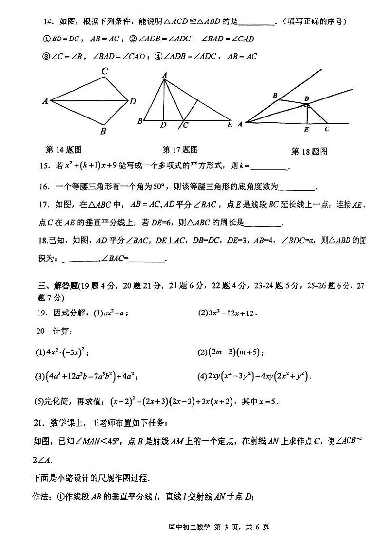 2024北京回民学校初二上学期期中数学试卷第3页