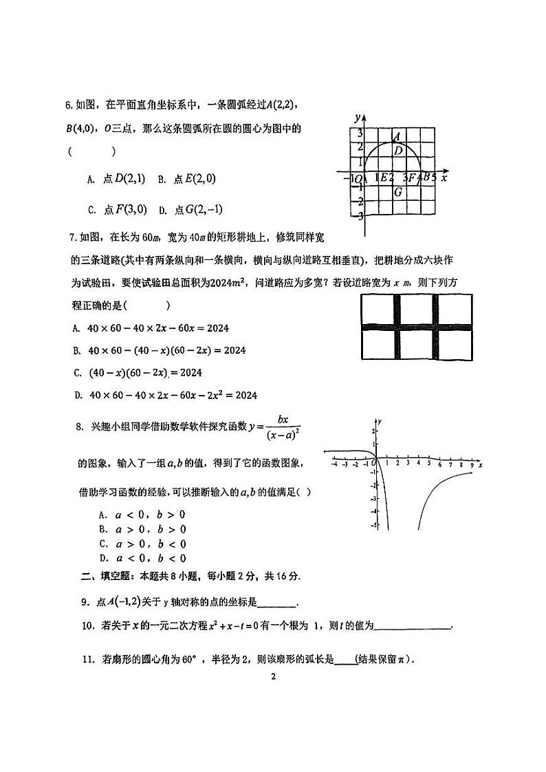 2024北京汇文中学初三上学期期中数学试卷第2页