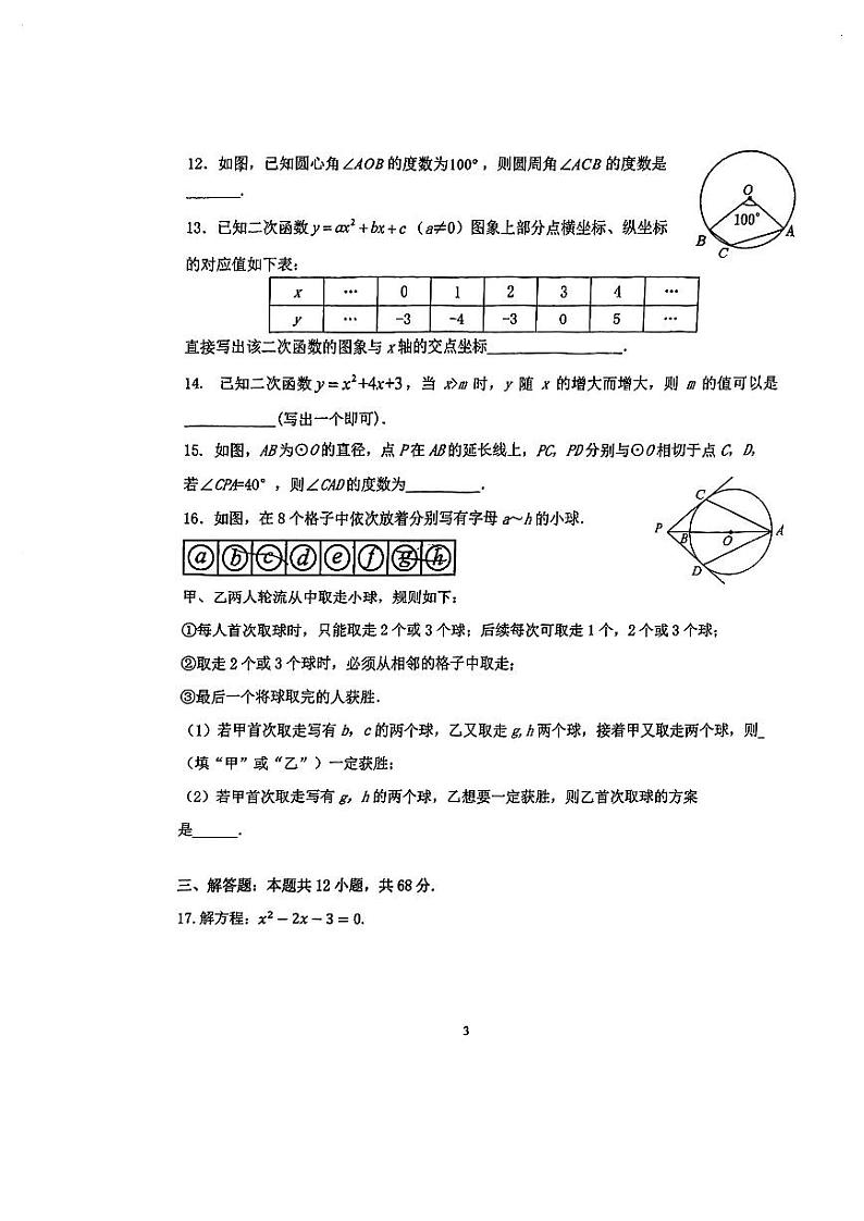 2024北京汇文中学初三上学期期中数学试卷第3页