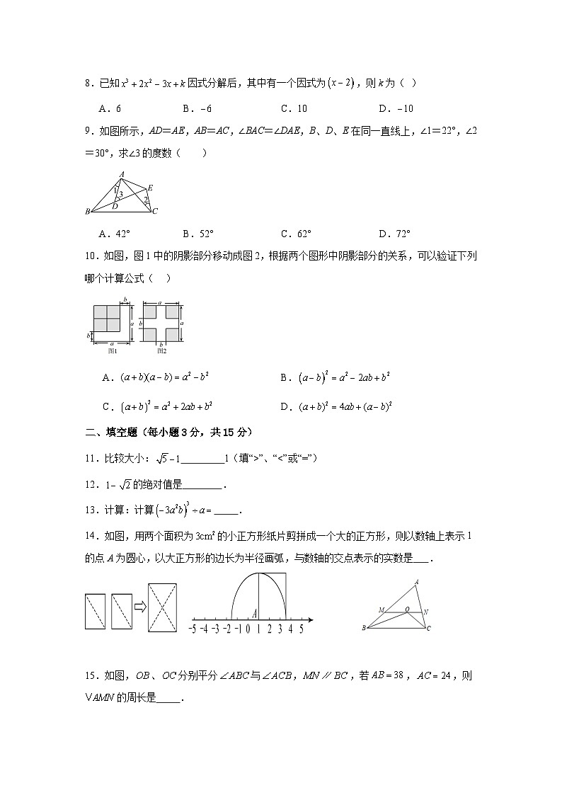 河南省南阳市名校联考2024-2025学年八年级上学期11月期中数学试题02