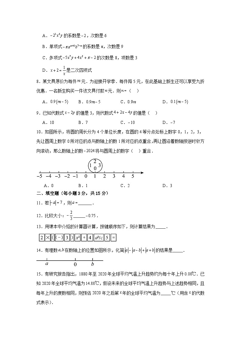 河南省南阳市名校联考2024-2025学年七年级上学期11月期中数学试题02