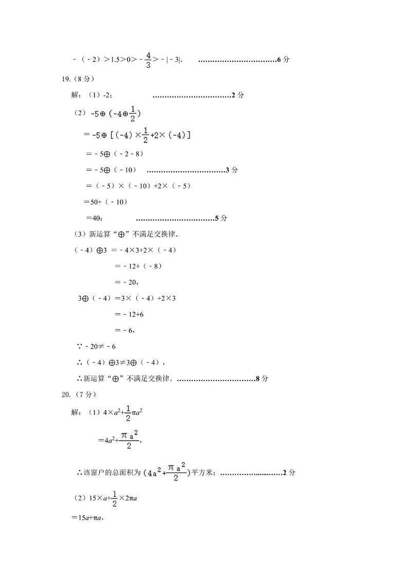 内蒙古自治区鄂尔多斯市伊金霍洛旗2024-2025学年七年级上学期11月期中数学试题02