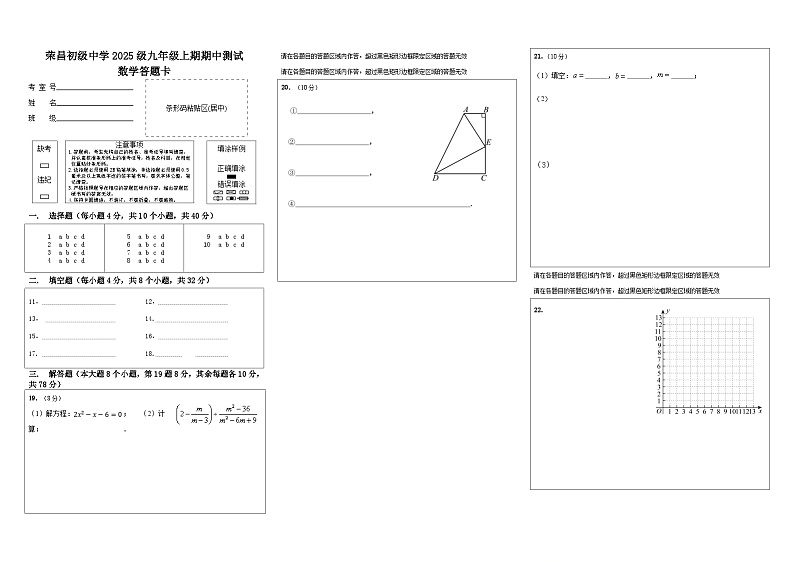 答题卡 25级九上数学期中试题第1页