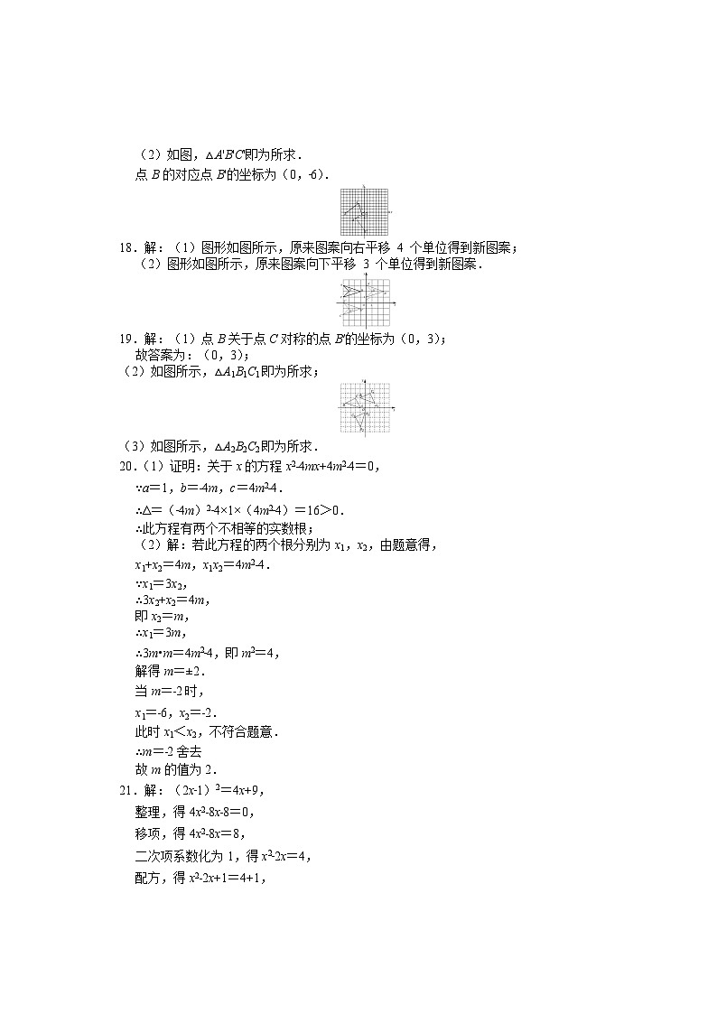 河北省邯郸市魏县2024-2025学年九年级上学期期中数学试卷参考答案第2页