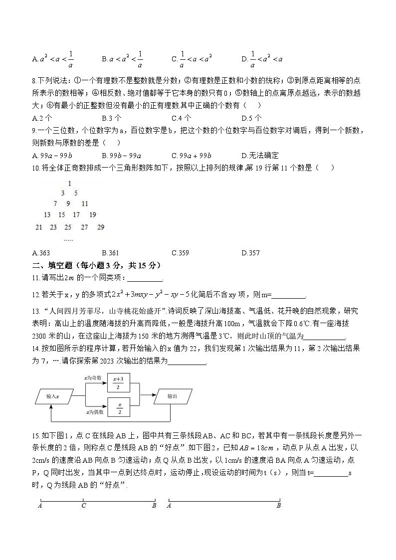 河南省郑州市第九十六中学2024-2025学年上学期七年级数学期中考试卷(无答案)第2页