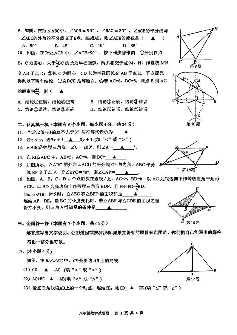 浙江省杭州市萧山区高桥教育集团2024-2025学年上学期八年级期中数学试卷第2页