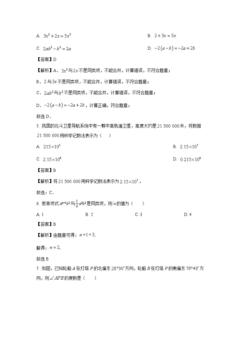 云南省文山壮族苗族自治州2022-2023学年七年级上学期期末数学试卷(解析版)第2页