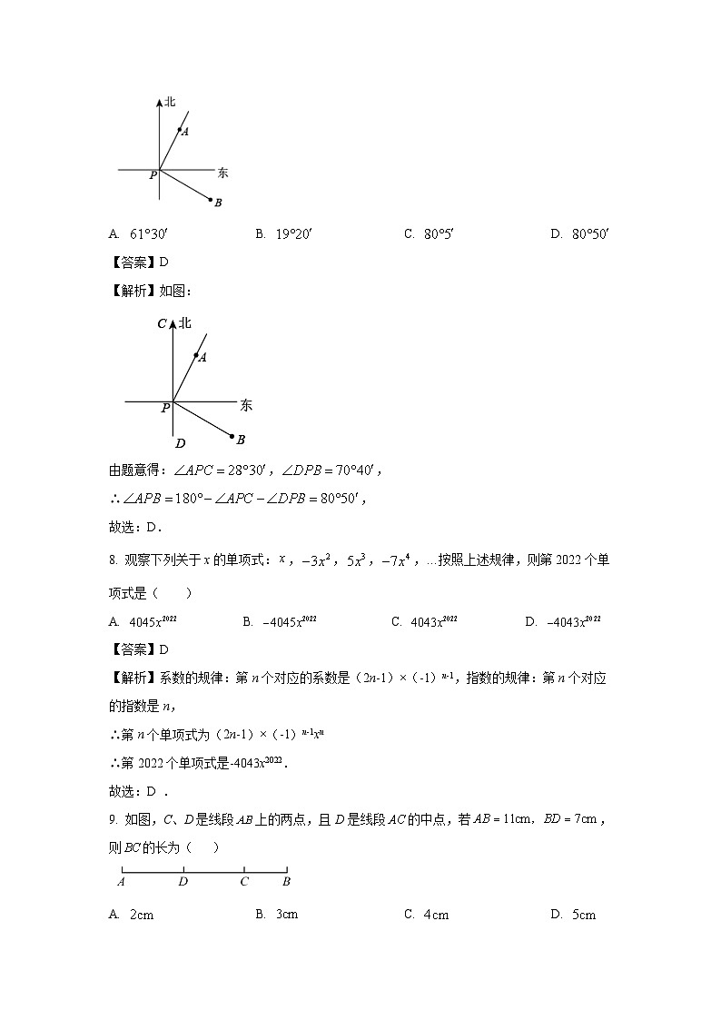 云南省文山壮族苗族自治州2022-2023学年七年级上学期期末数学试卷(解析版)第3页