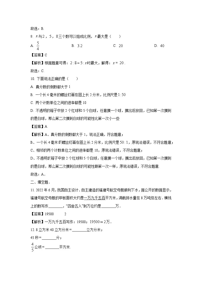 山东省临沂市兰山区2024-2025学年七年级上学期开学新生学业发展水平监测数学试卷(解析版)第3页