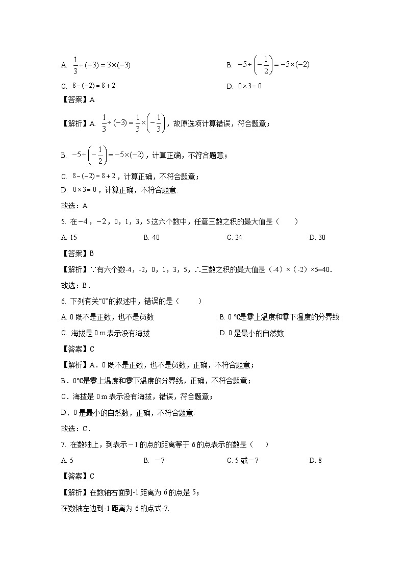山东省临沂市2024-2025学年七年级上学期阶段性月考抽测数学试卷(解析版)第2页