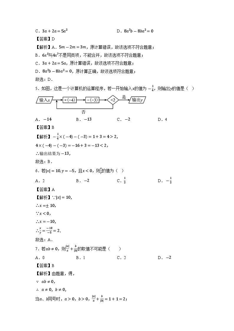 江苏省徐州市撷秀初级中学2024-2025学年七年级上学期期中考试模拟卷数学试卷(解析版)第2页