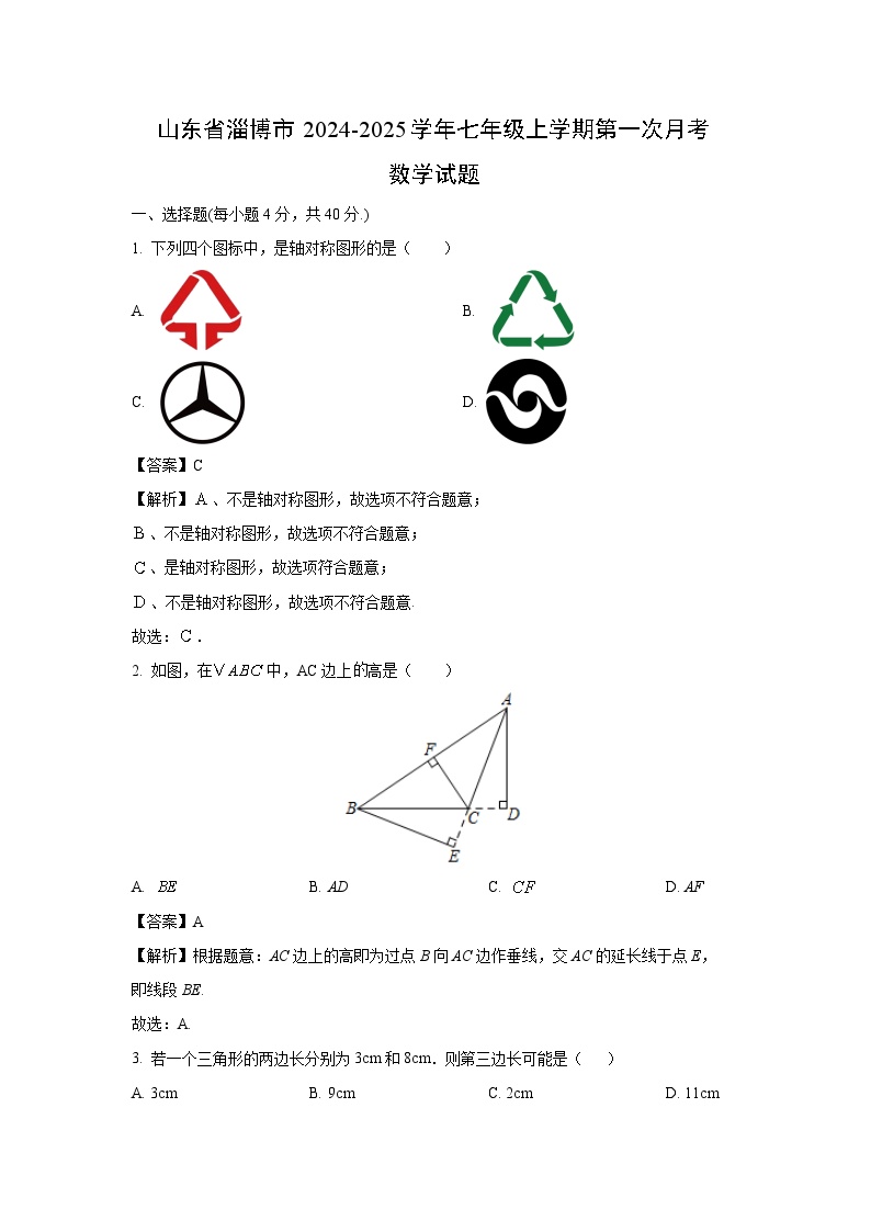 山东省淄博市2024-2025学年七年级上学期第一次月考数学试卷（解析版）