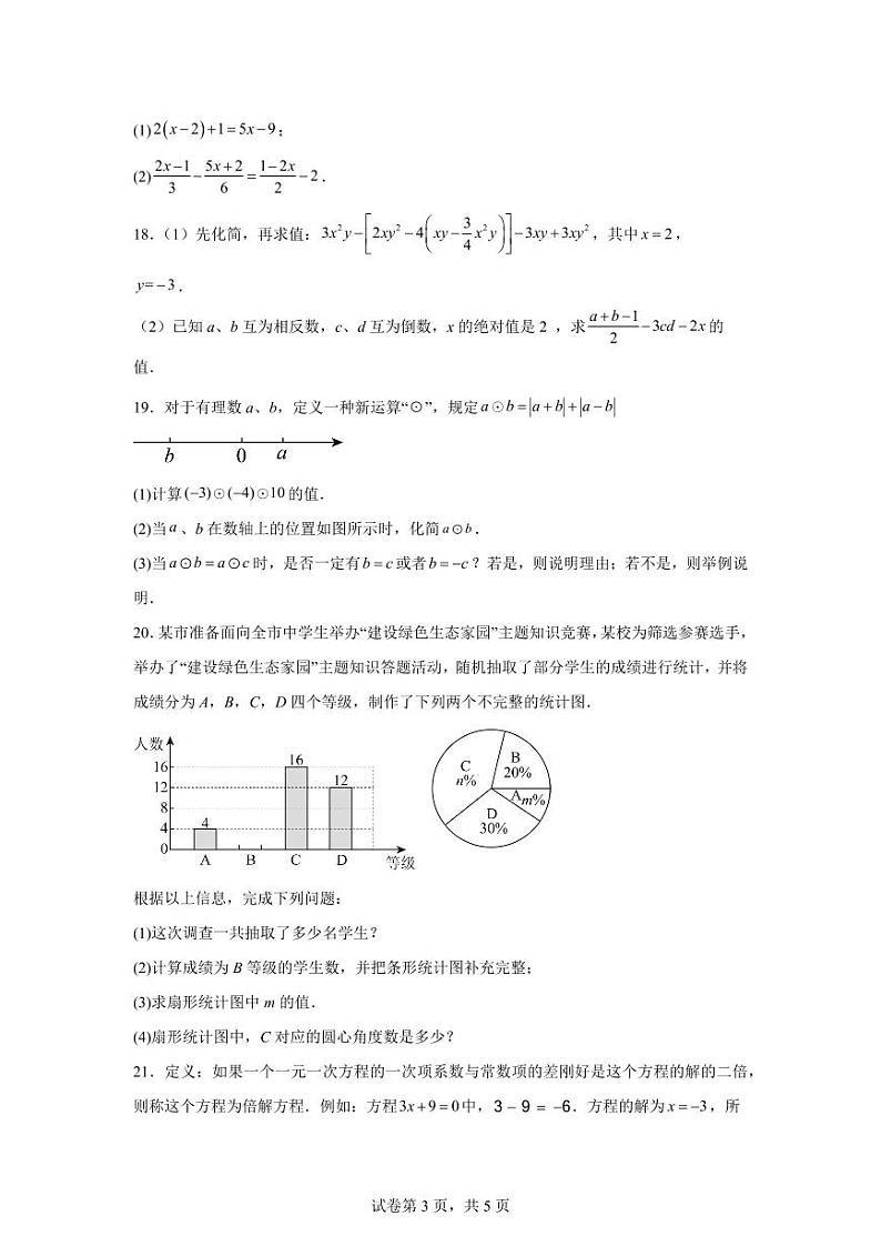 湖南省怀化市溆浦县第一中学2023-2024学年七年级上学期期末模拟数学试题第3页