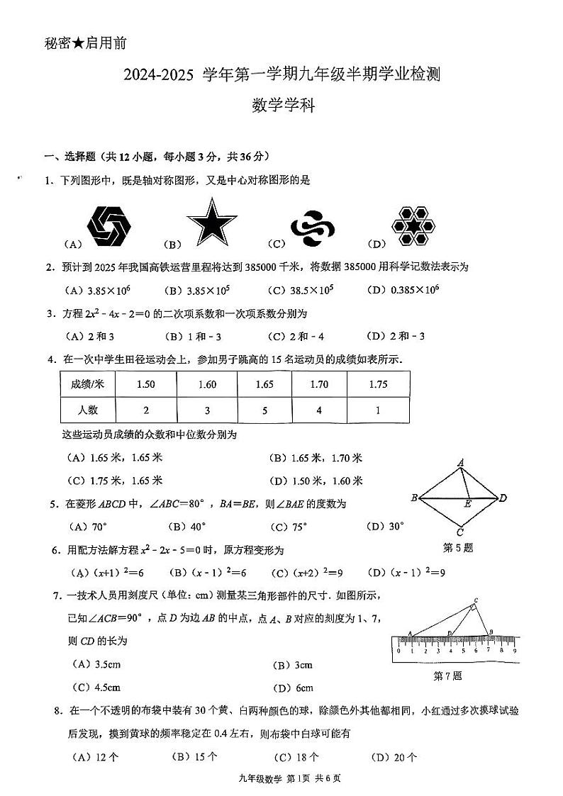 贵州省贵阳市云岩区联盟校数学2024—2025学年上学期期中考试九年级数学试题第1页