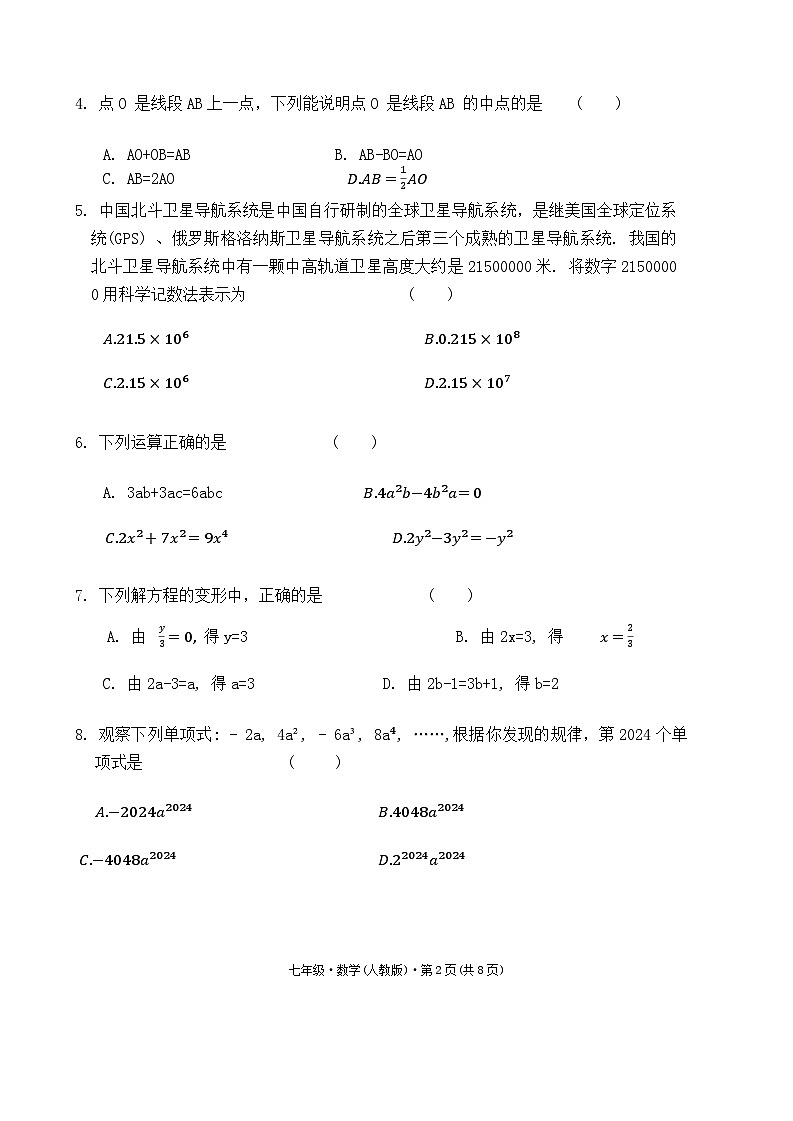 云南省昆明市官渡区第一中学2024-2025学年上学期期中考试七年级数学试题卷第2页