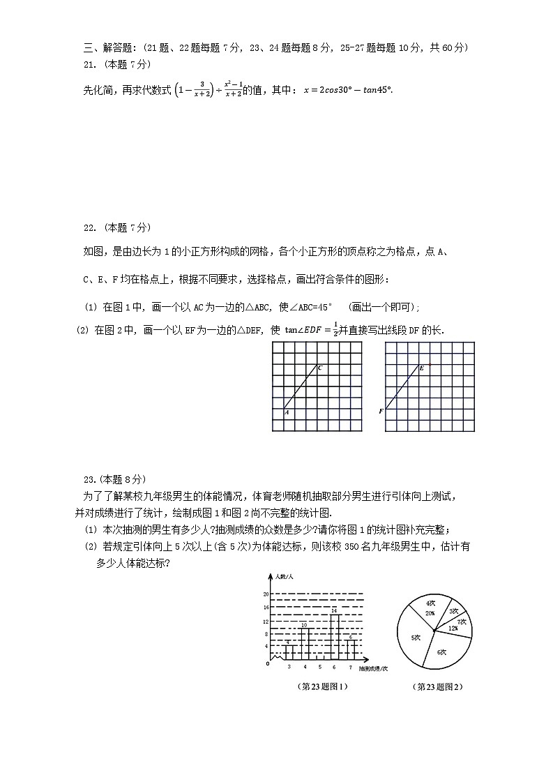 黑龙江省哈尔滨市德强学校2024—2025学年九年级上学期期中考试数学试题第3页
