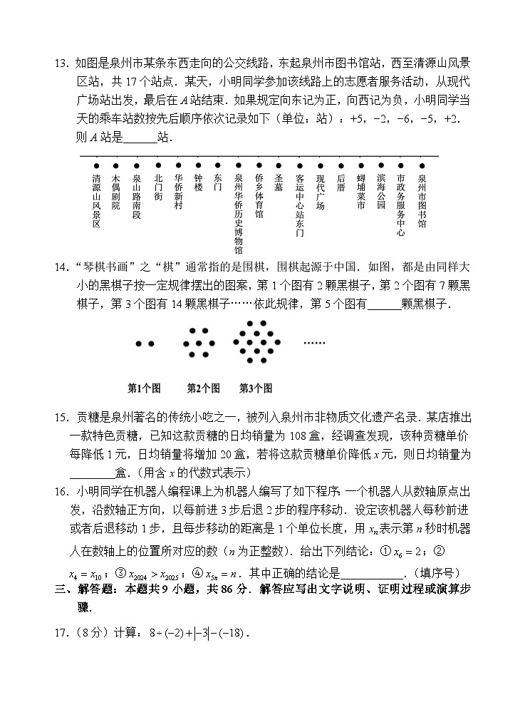 2024年秋初一年数学科试卷第3页