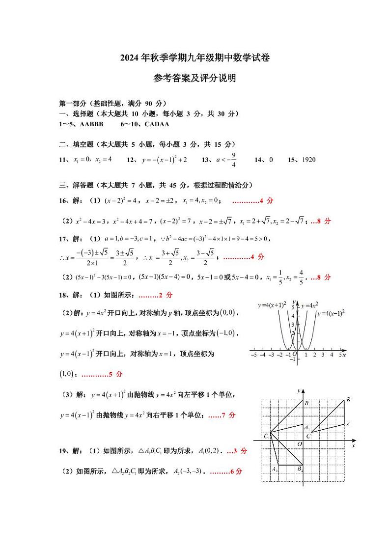 湖北省荆州市沙市区2024-2025学年九年级上学期11月期中考试数学试题答案 第1页